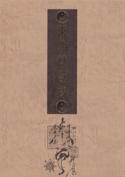 Touhou Enrashou Gekan