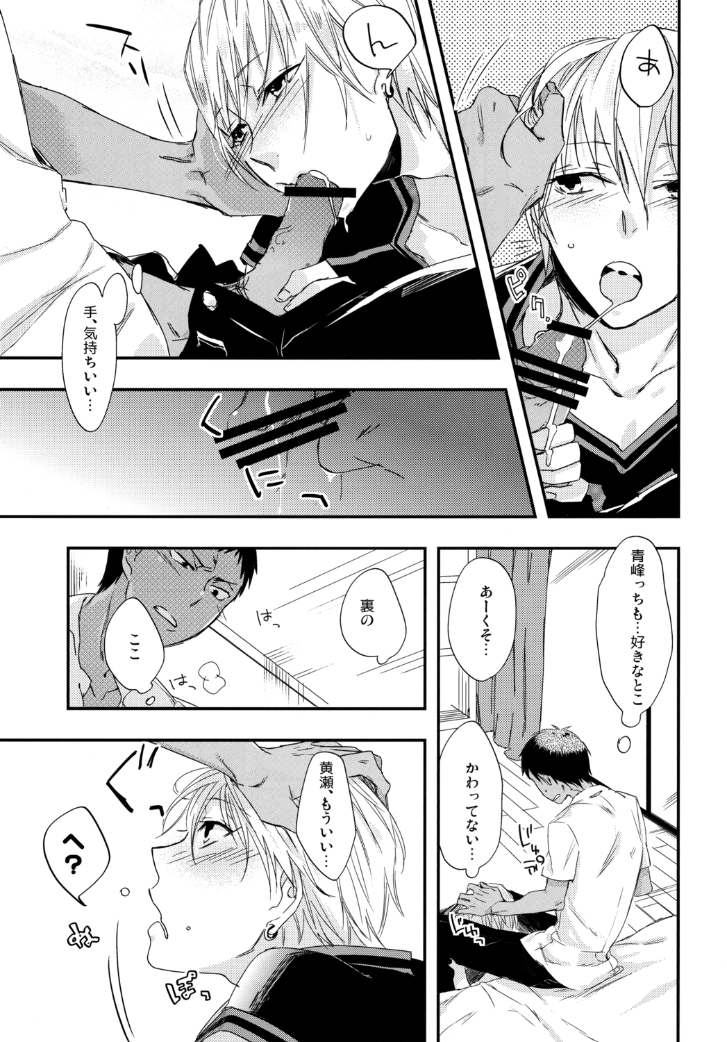 Kareyuni page 12 full