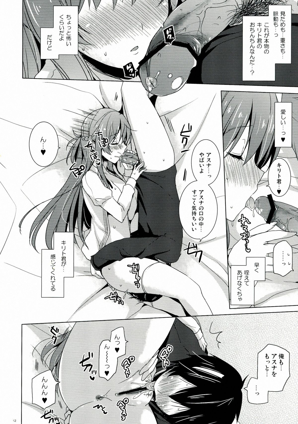 Virgem Segunda page 12 full