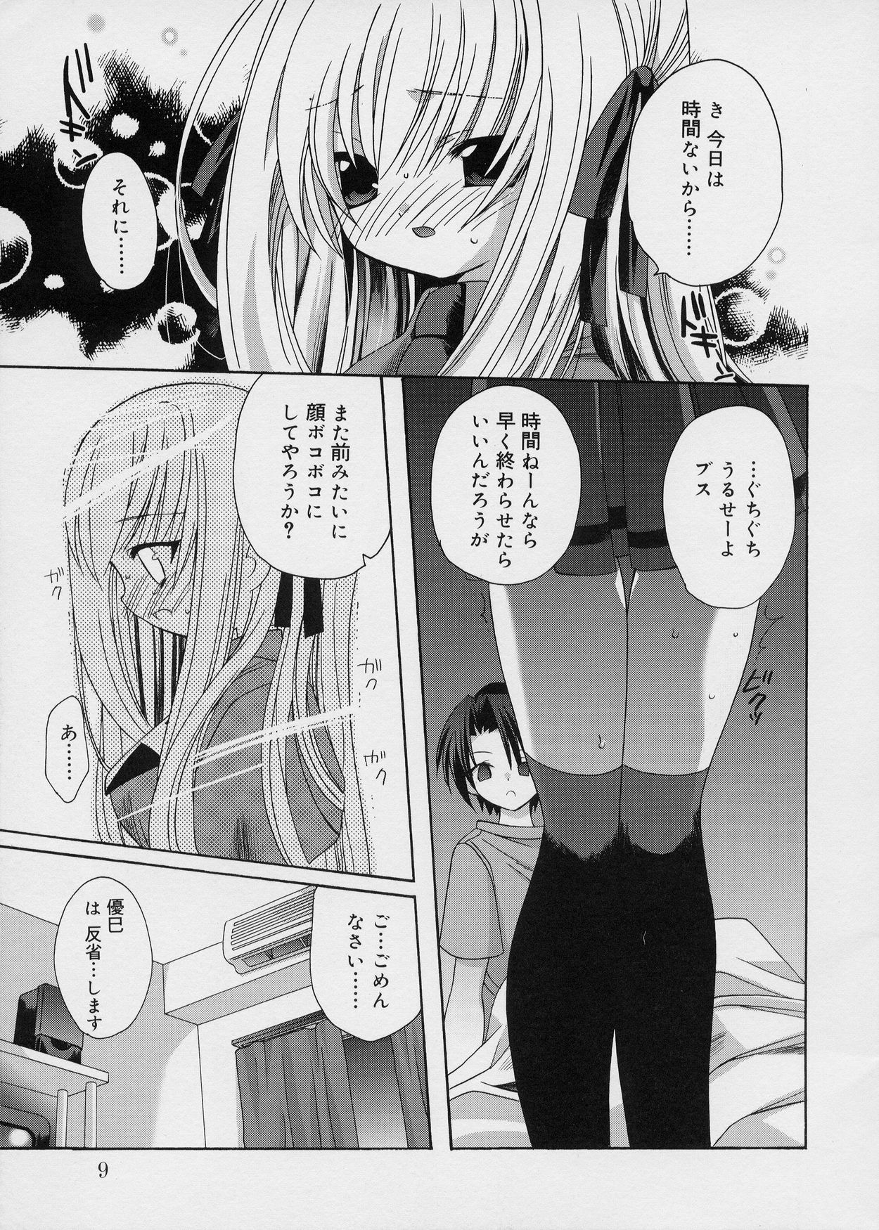 ICE LOLLY page 12 full