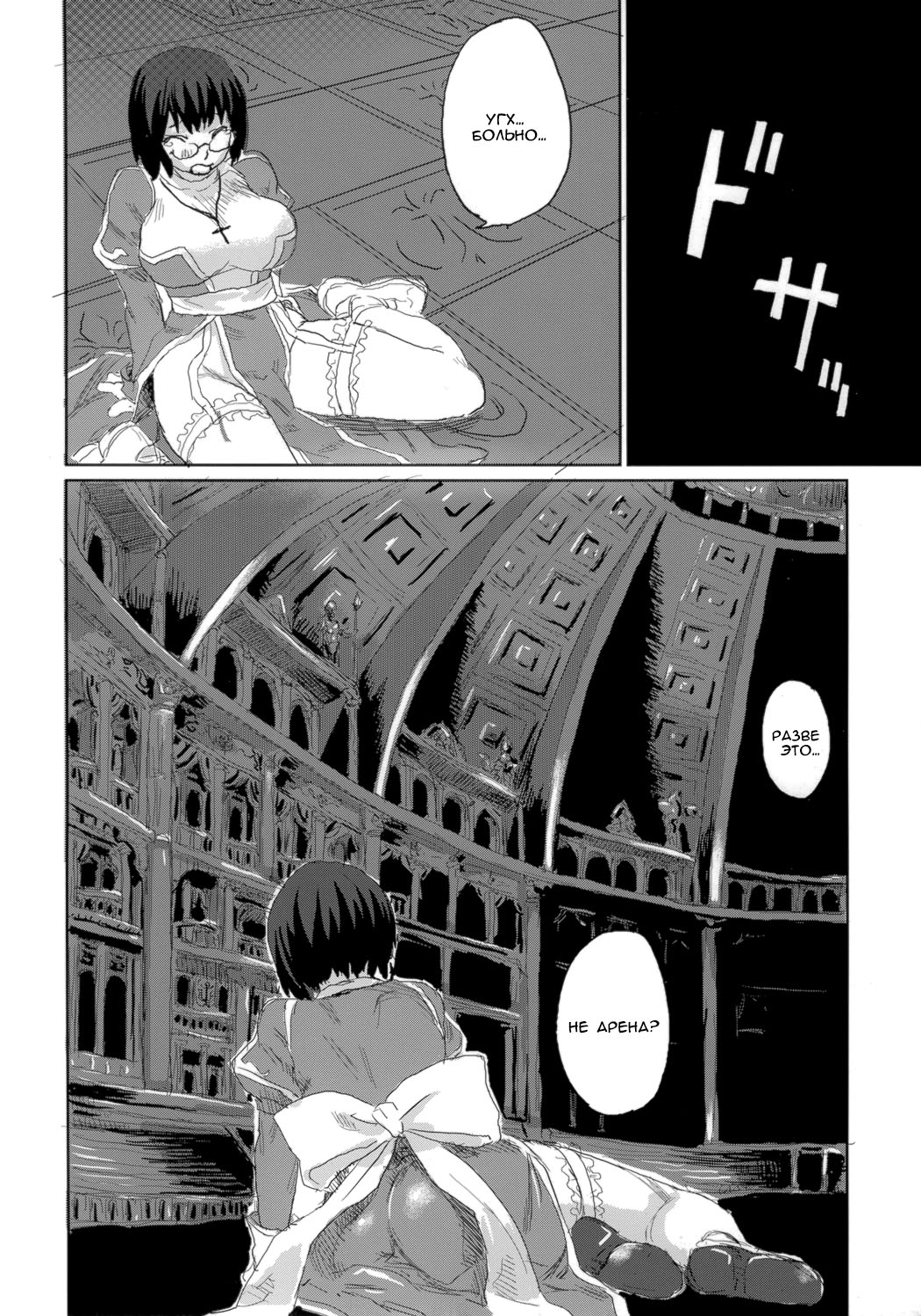 Victim Girls II - Bot Crisis- page 11 full