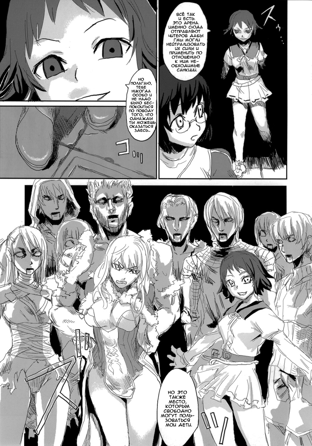 Victim Girls II - Bot Crisis- page 12 full