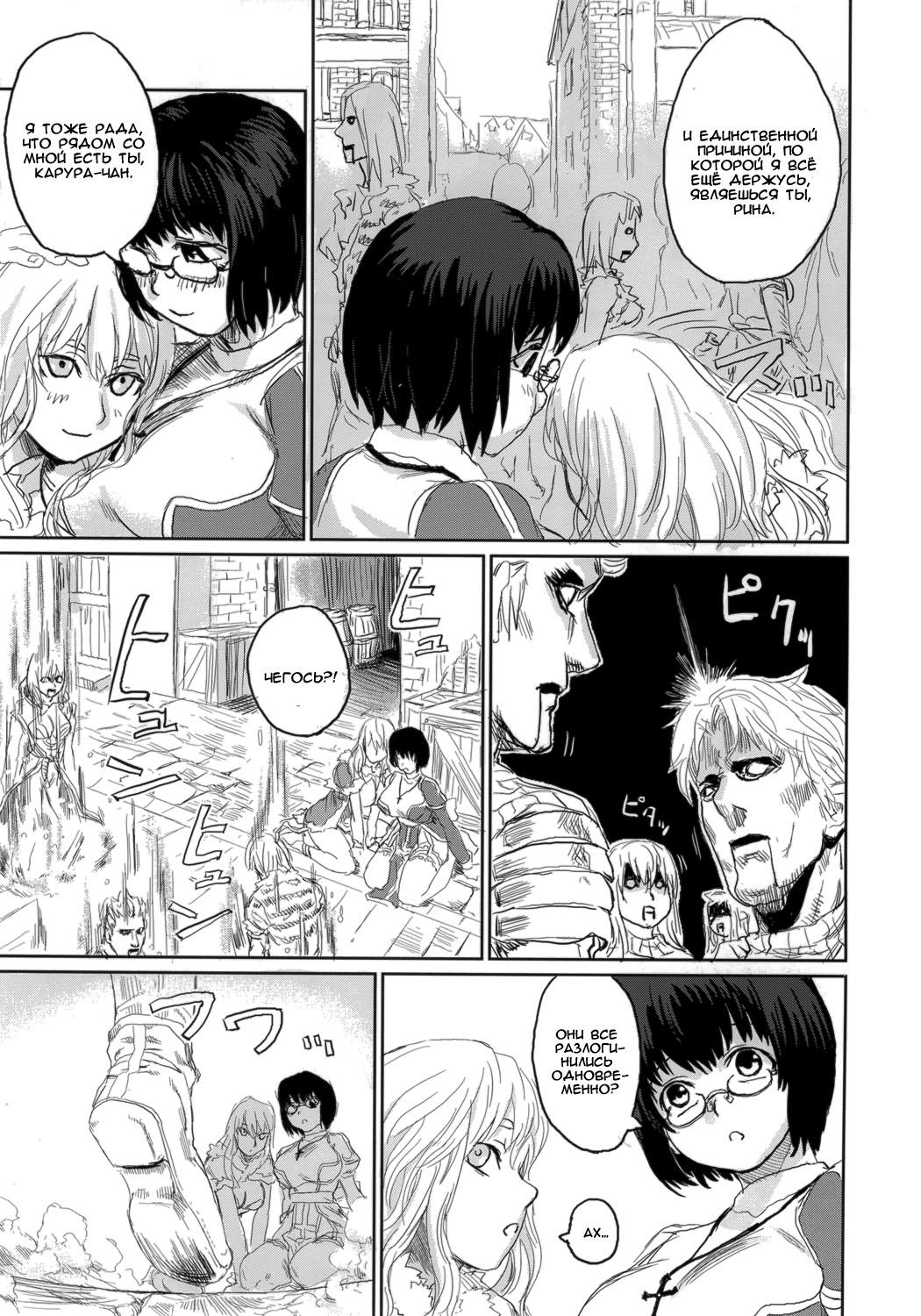 Victim Girls II - Bot Crisis- page 6 full