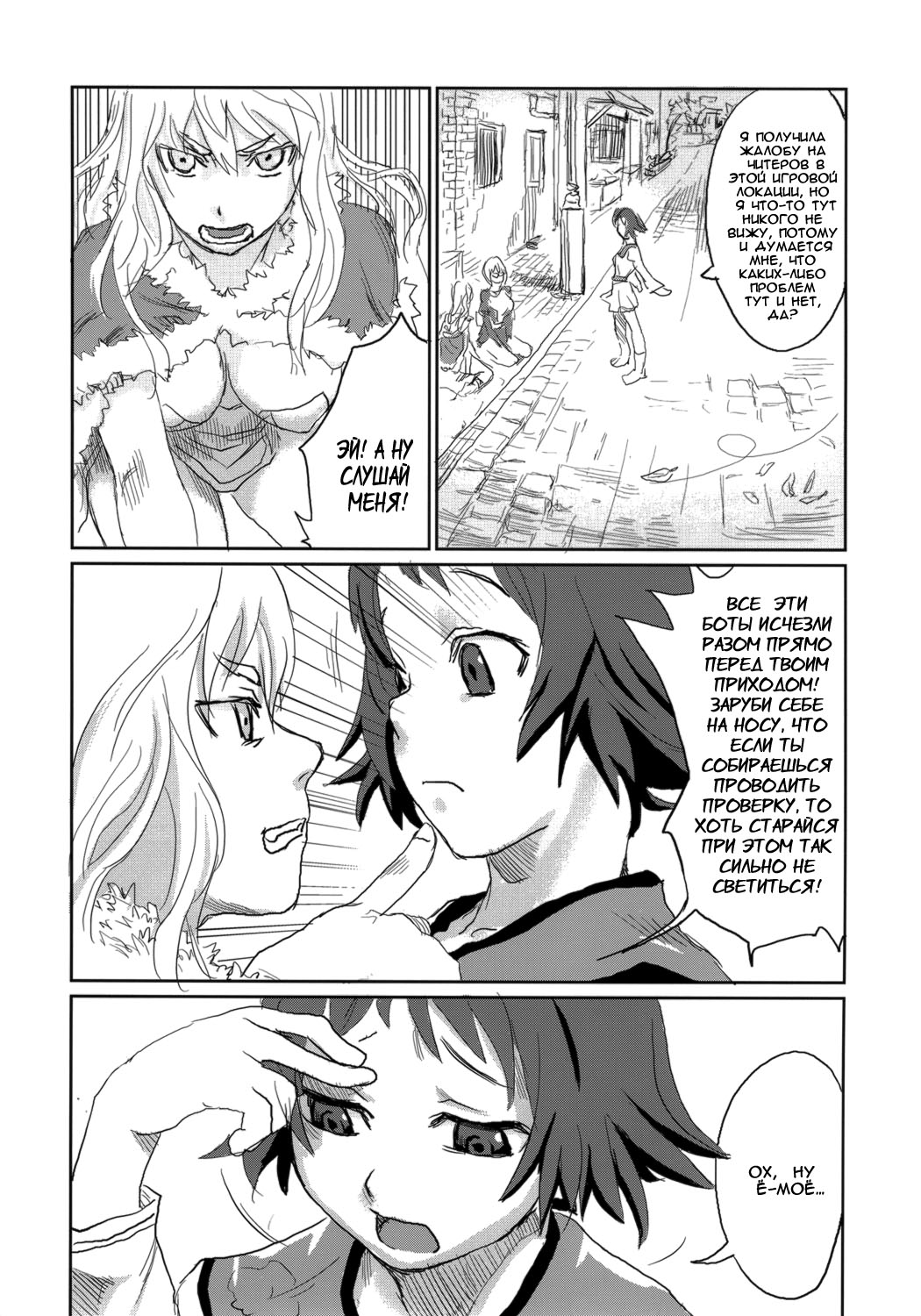 Victim Girls II - Bot Crisis- page 8 full