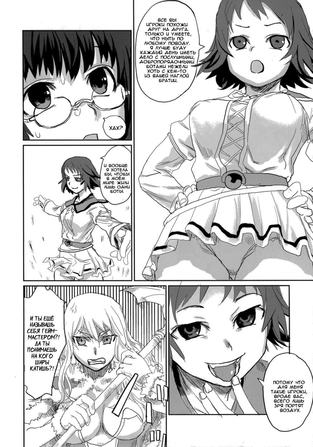 Victim Girls II - Bot Crisis- page 9 full