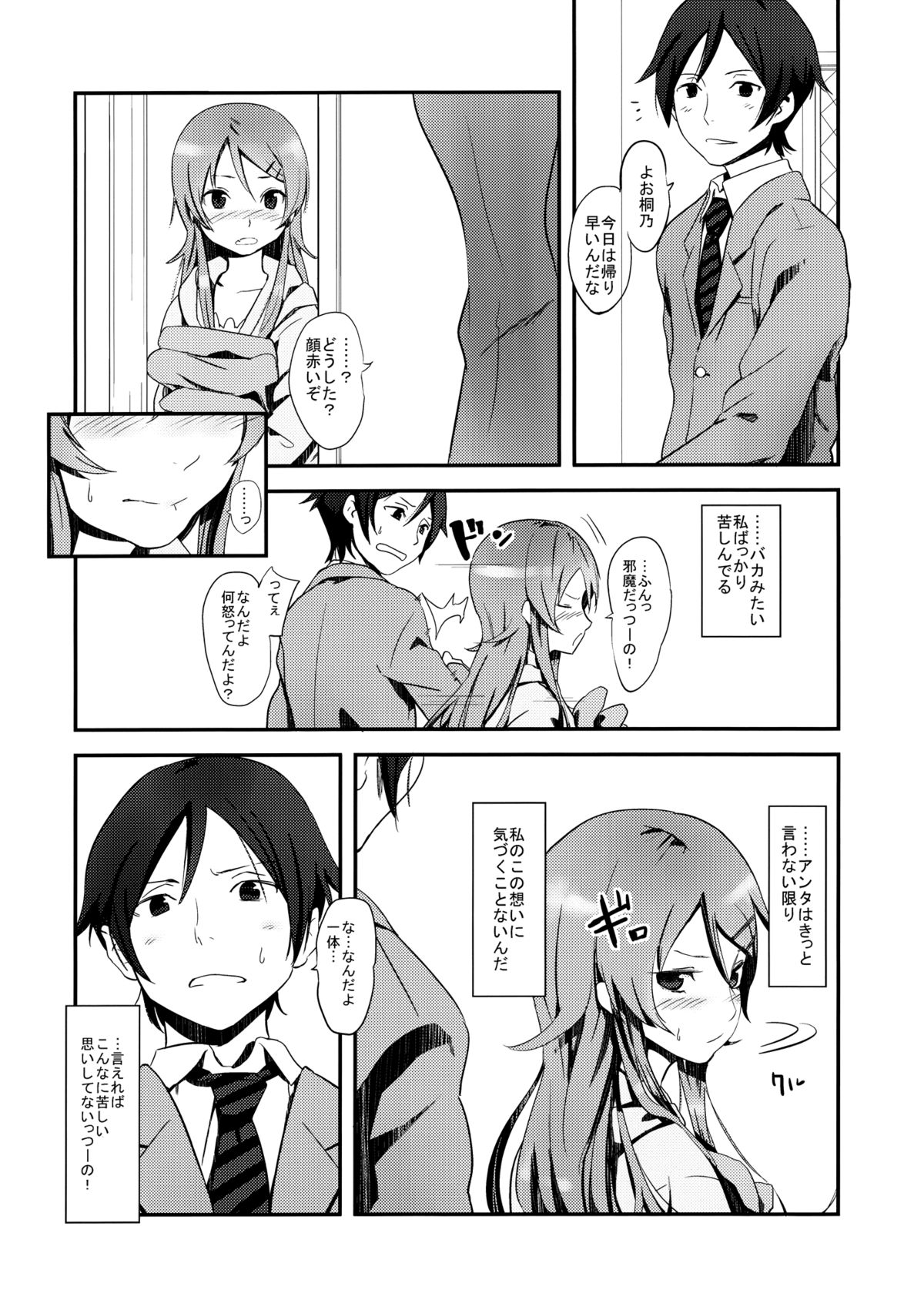 KIRINO NEVER SURRENDER page 11 full