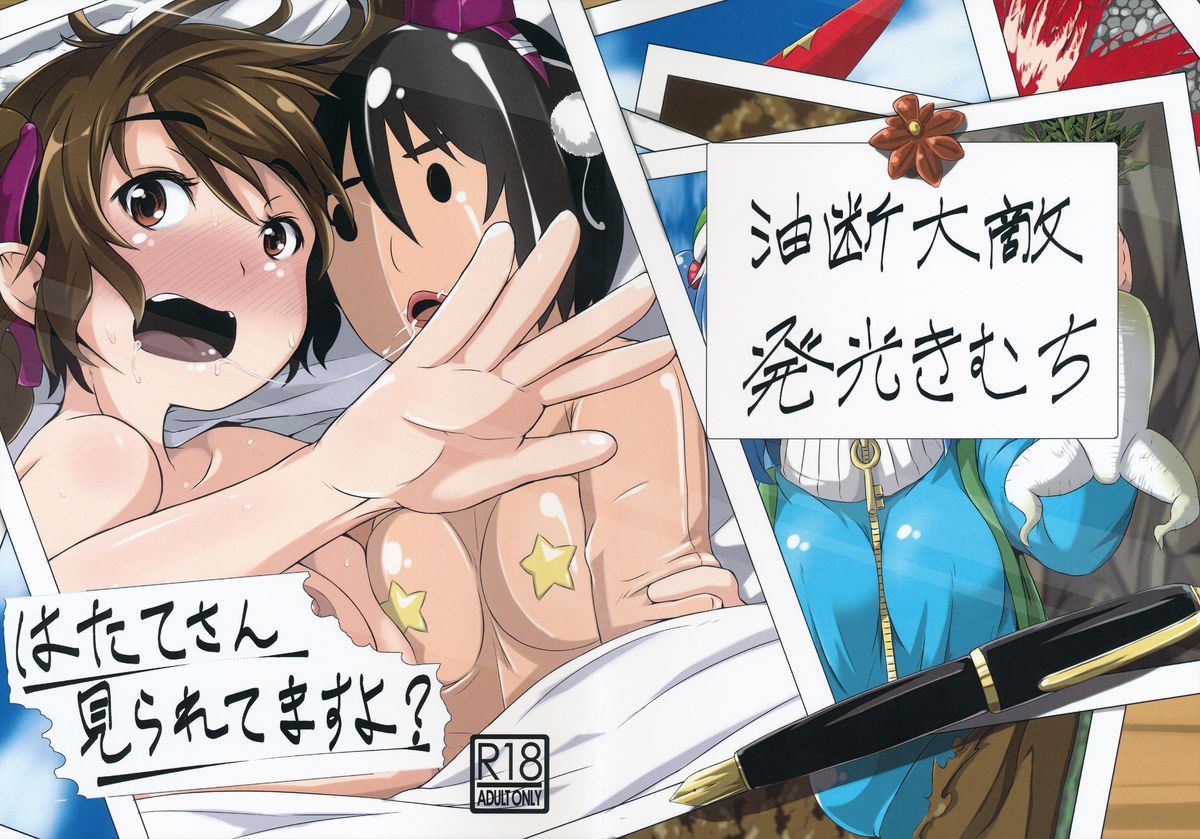 Hatate-san Miraretemasuyo? page 1 full