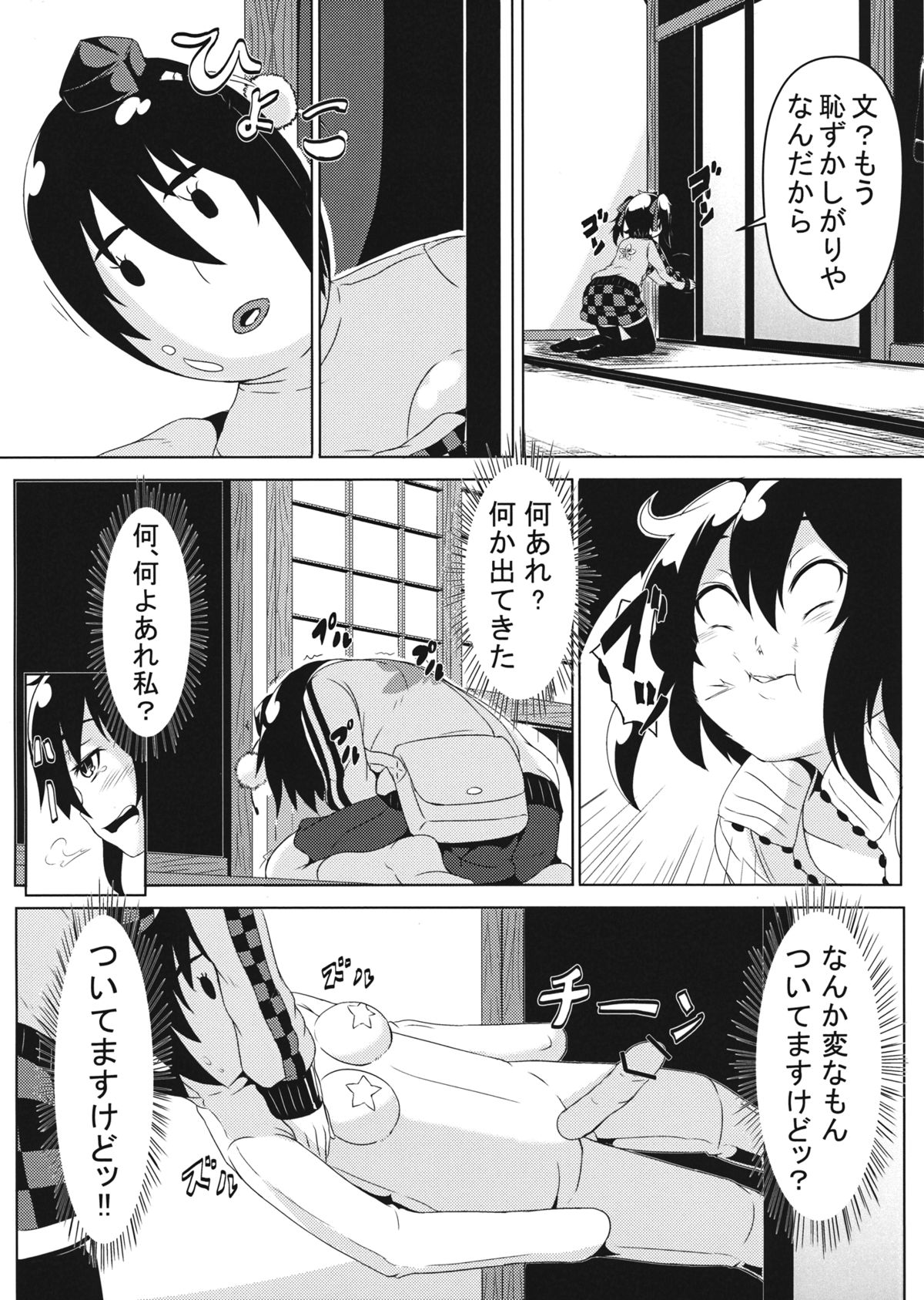 Hatate-san Miraretemasuyo? page 7 full
