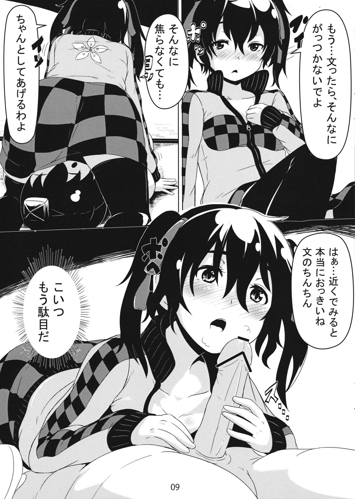 Hatate-san Miraretemasuyo? page 9 full
