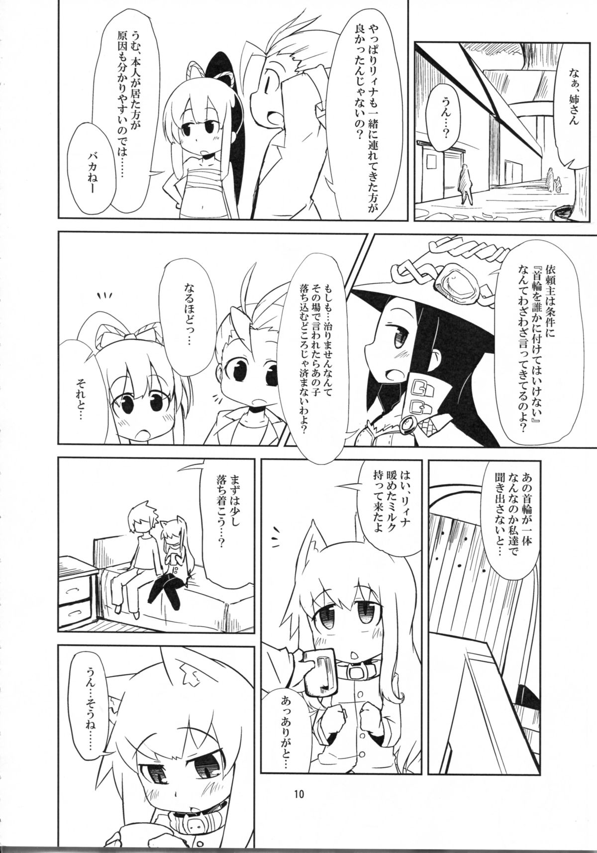 NyaNyaNya Sekaiju-sama page 10 full