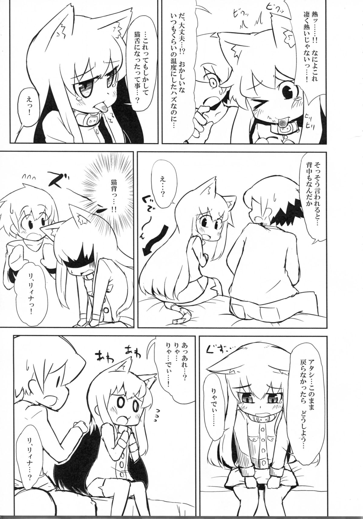 NyaNyaNya Sekaiju-sama page 11 full