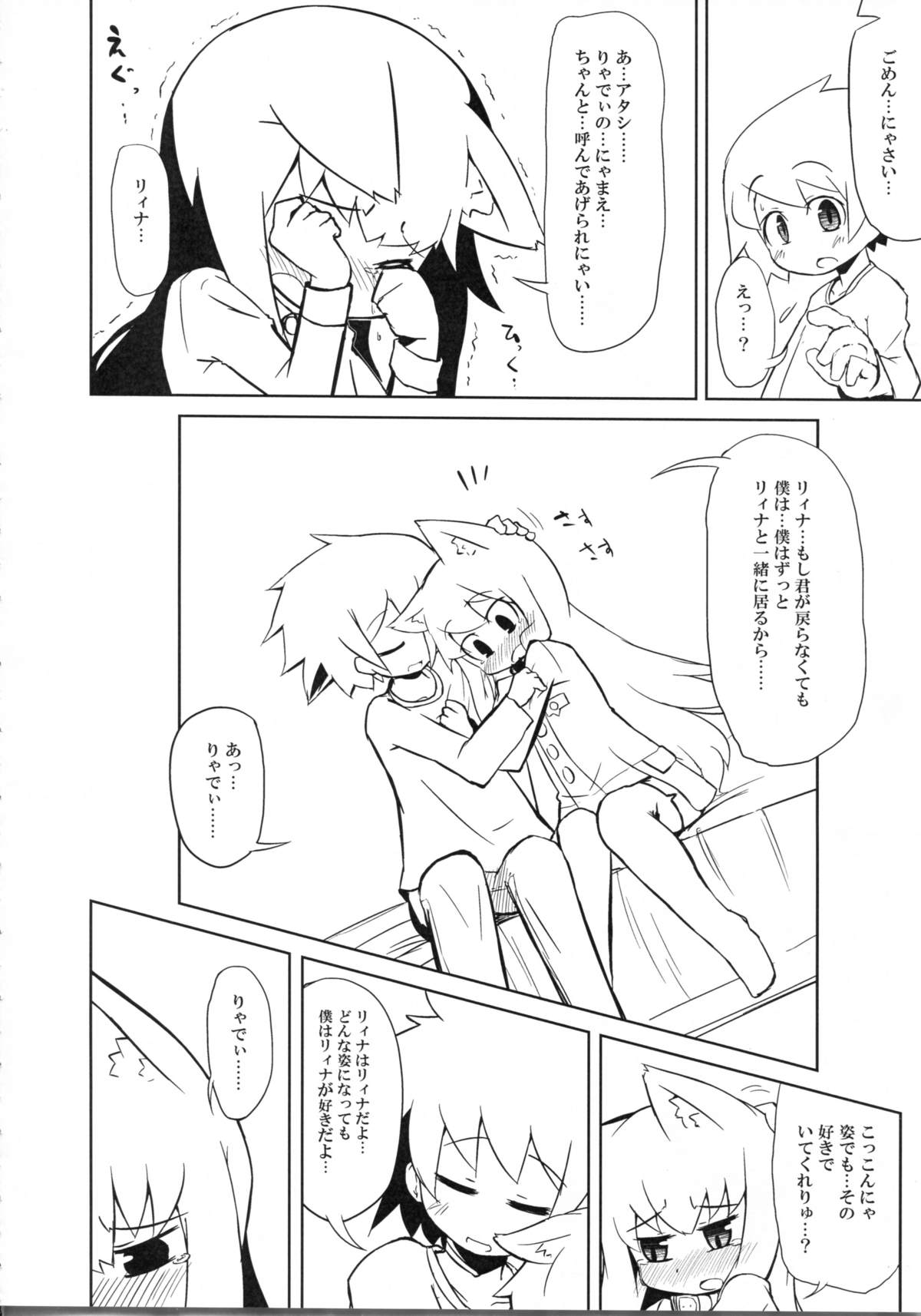 NyaNyaNya Sekaiju-sama page 12 full