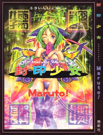 [Maruto] Fuuin Shoujo Maruto! Works cover
