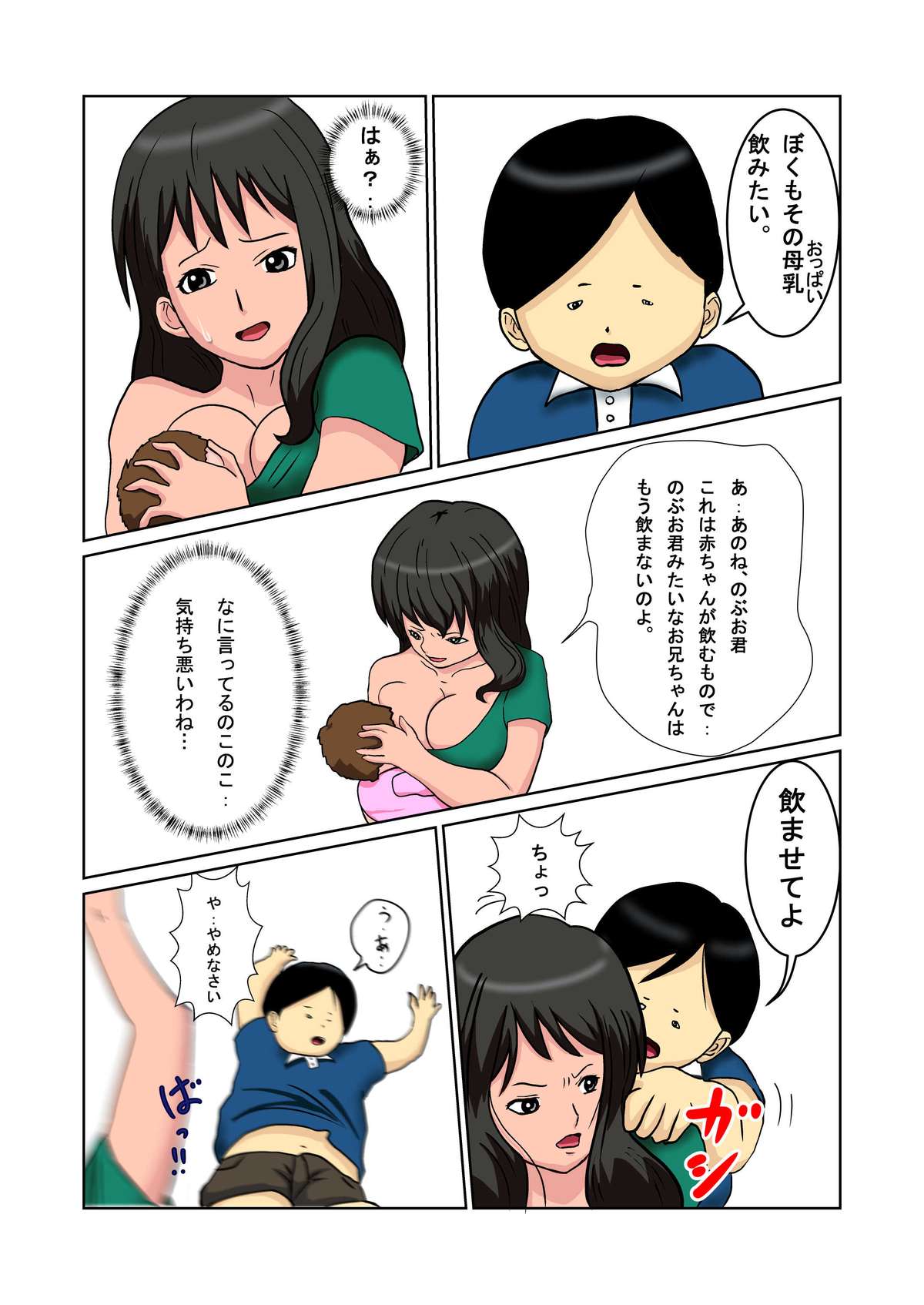 Shachou no Musuko o Azukattara Bonyuu o Suwareta Bakari ka.. page 5 full