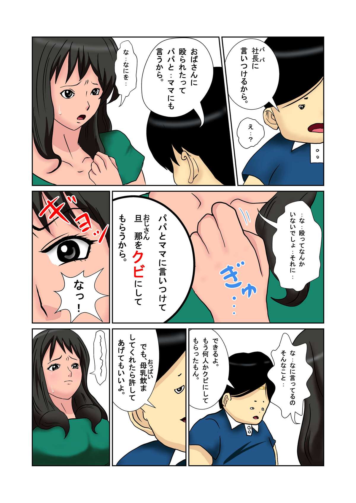 Shachou no Musuko o Azukattara Bonyuu o Suwareta Bakari ka.. page 7 full