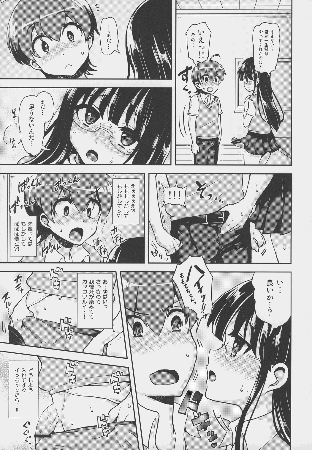 Akogare no Senpai ni XXX ga Haete Boku no Oshiri ga Yabai. page 12 full