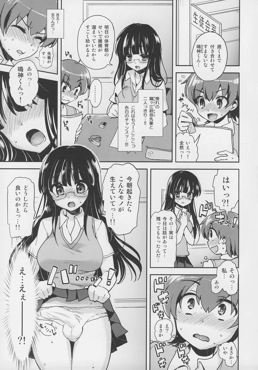 Akogare no Senpai ni XXX ga Haete Boku no Oshiri ga Yabai. page 4 full