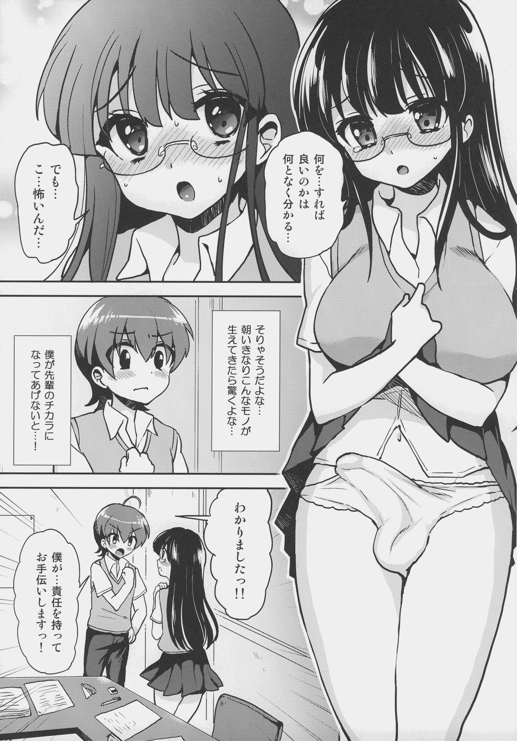 Akogare no Senpai ni XXX ga Haete Boku no Oshiri ga Yabai. page 6 full