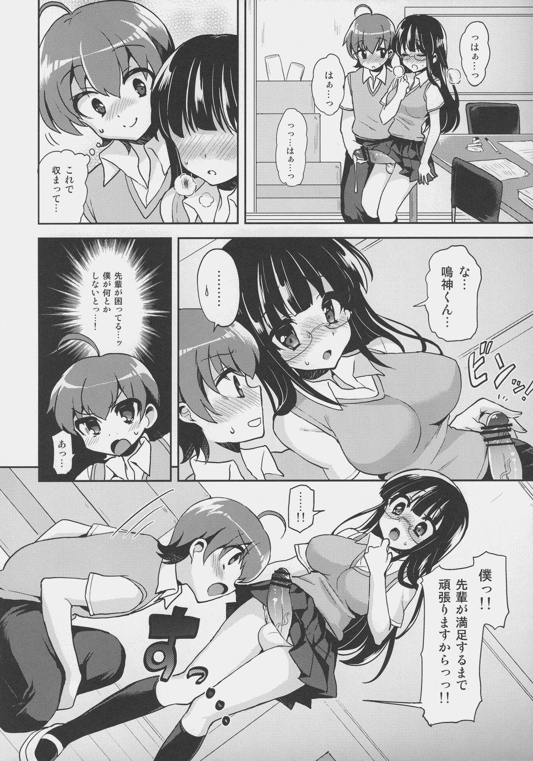 Akogare no Senpai ni XXX ga Haete Boku no Oshiri ga Yabai. page 9 full