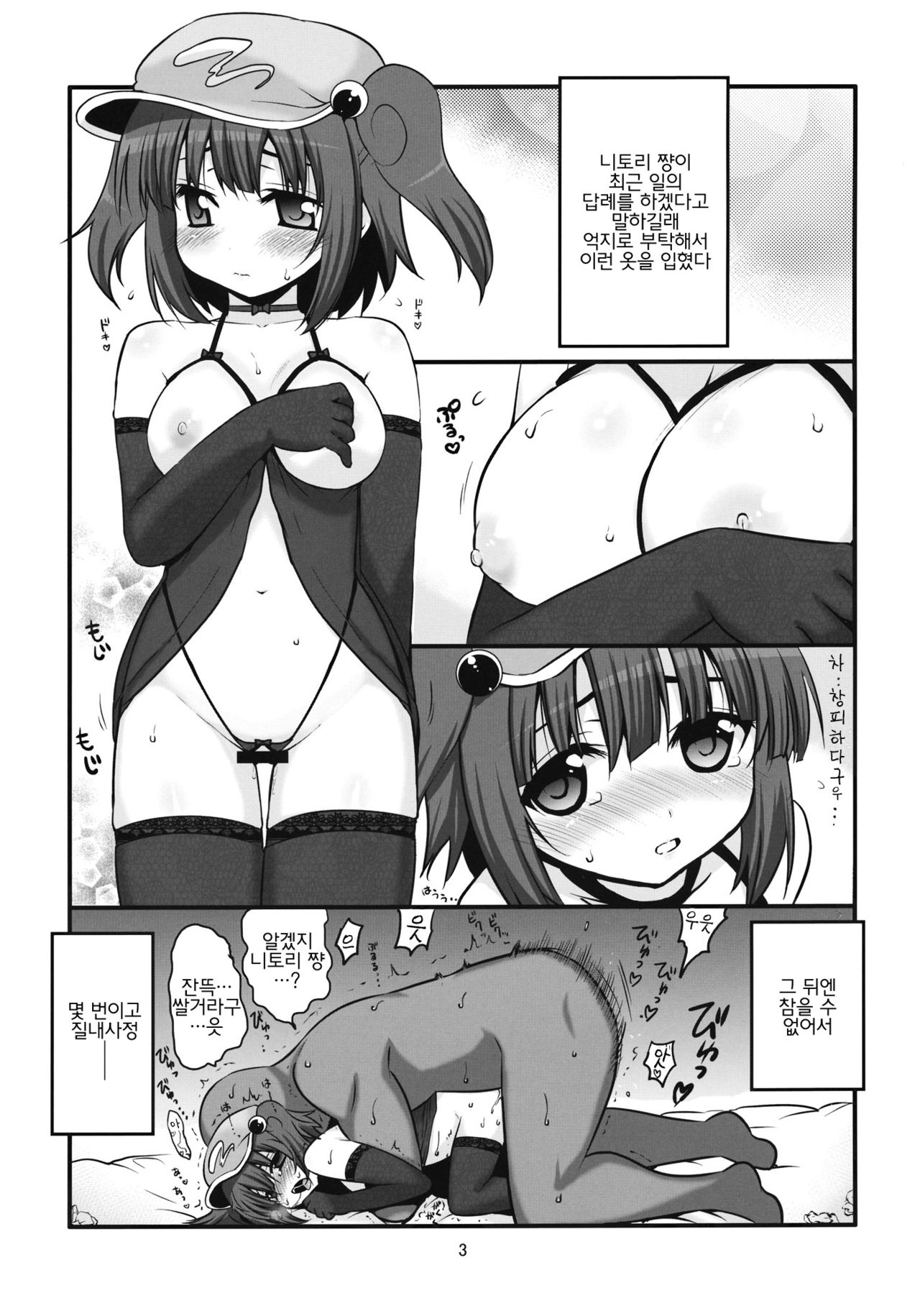 Konya mo Asa made Kappa Musume page 2 full