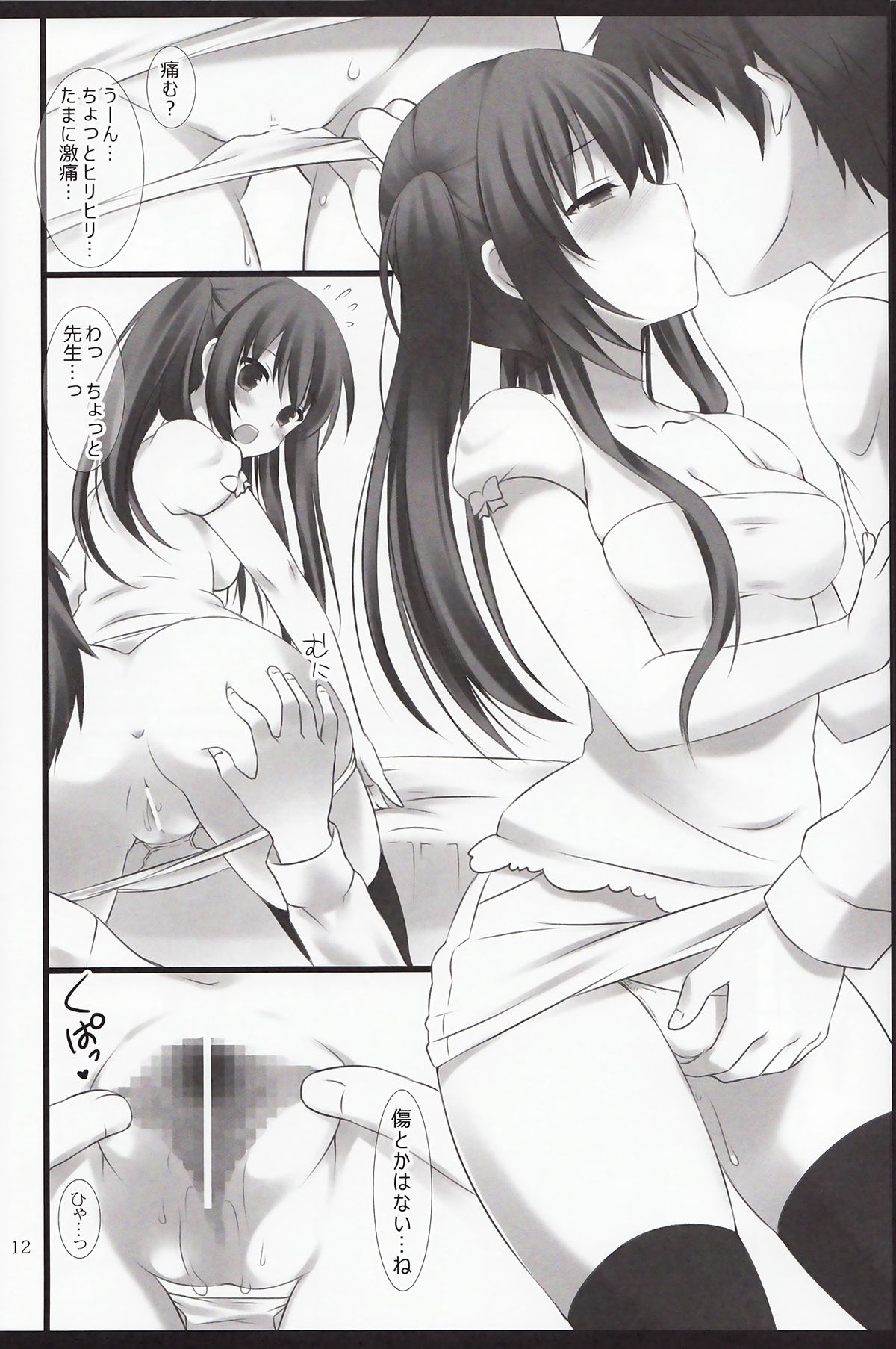Sensei to Watashi no 3-nenkan page 11 full