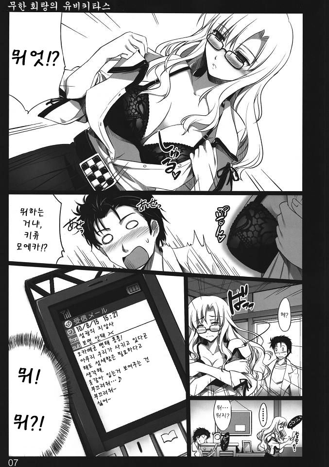 Mugen Kairou no Ubiquitous | 무한회 랑의 유비키타스 page 6 full