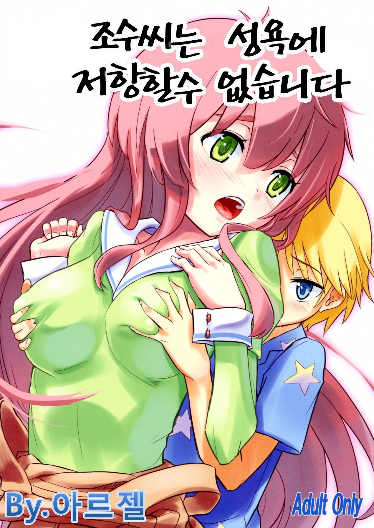 Joshu-san wa Seiyoku ni Sakaraemasen page 1 full