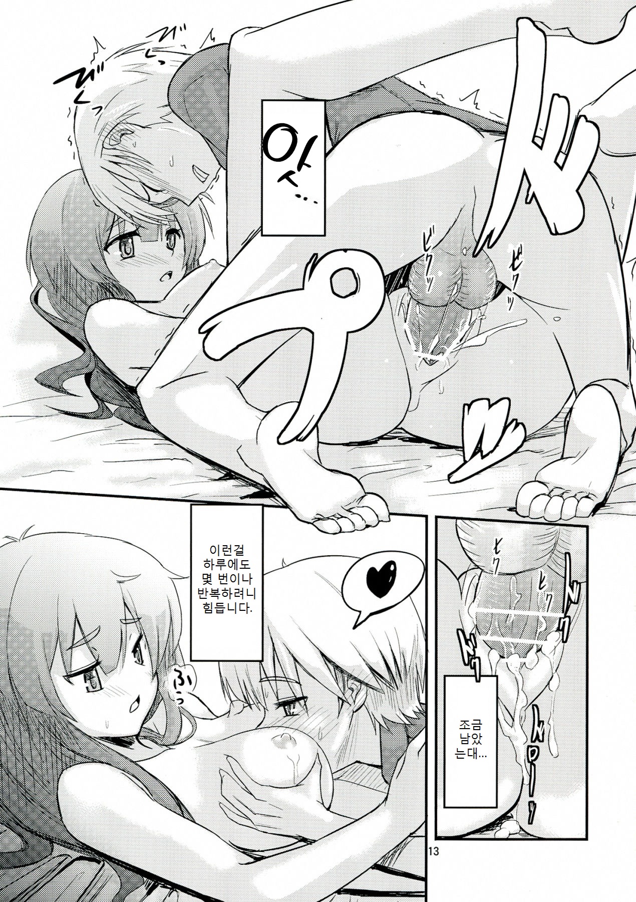 Joshu-san wa Seiyoku ni Sakaraemasen page 12 full