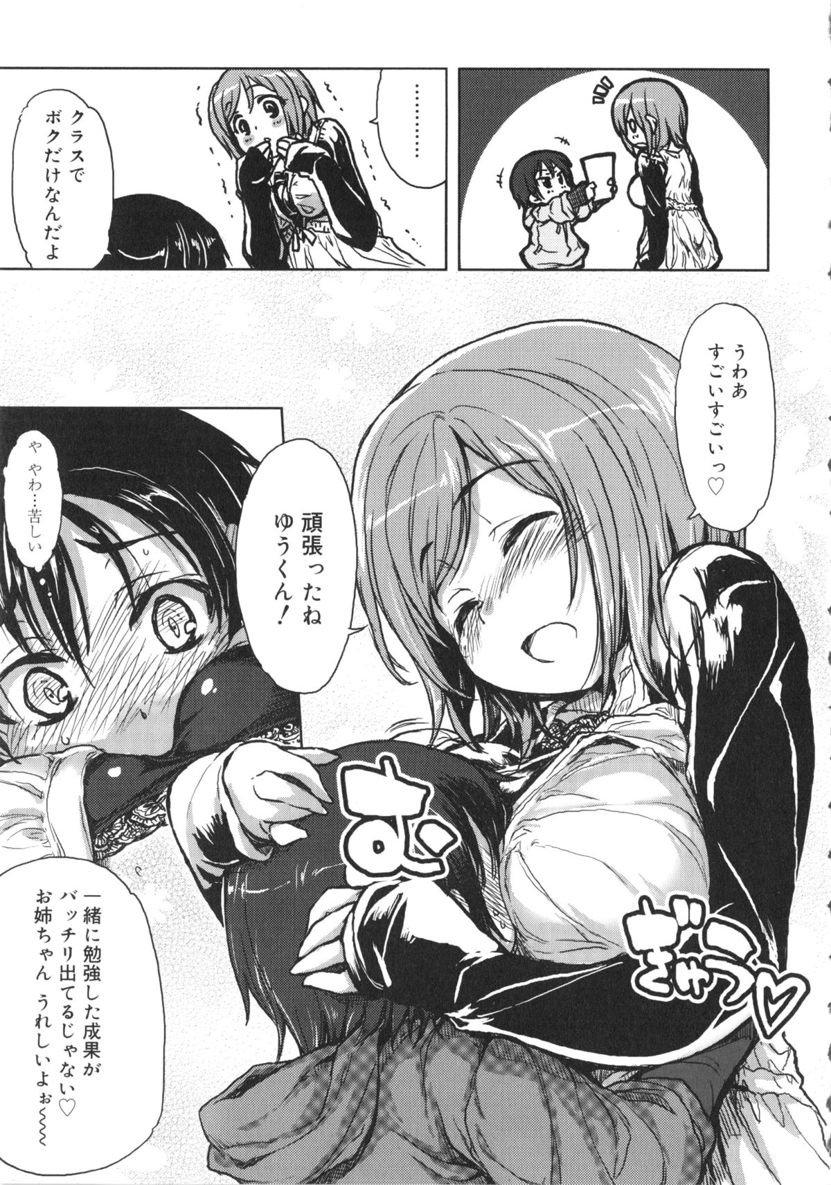 Tennen Koiiro Alcohol page 12 full