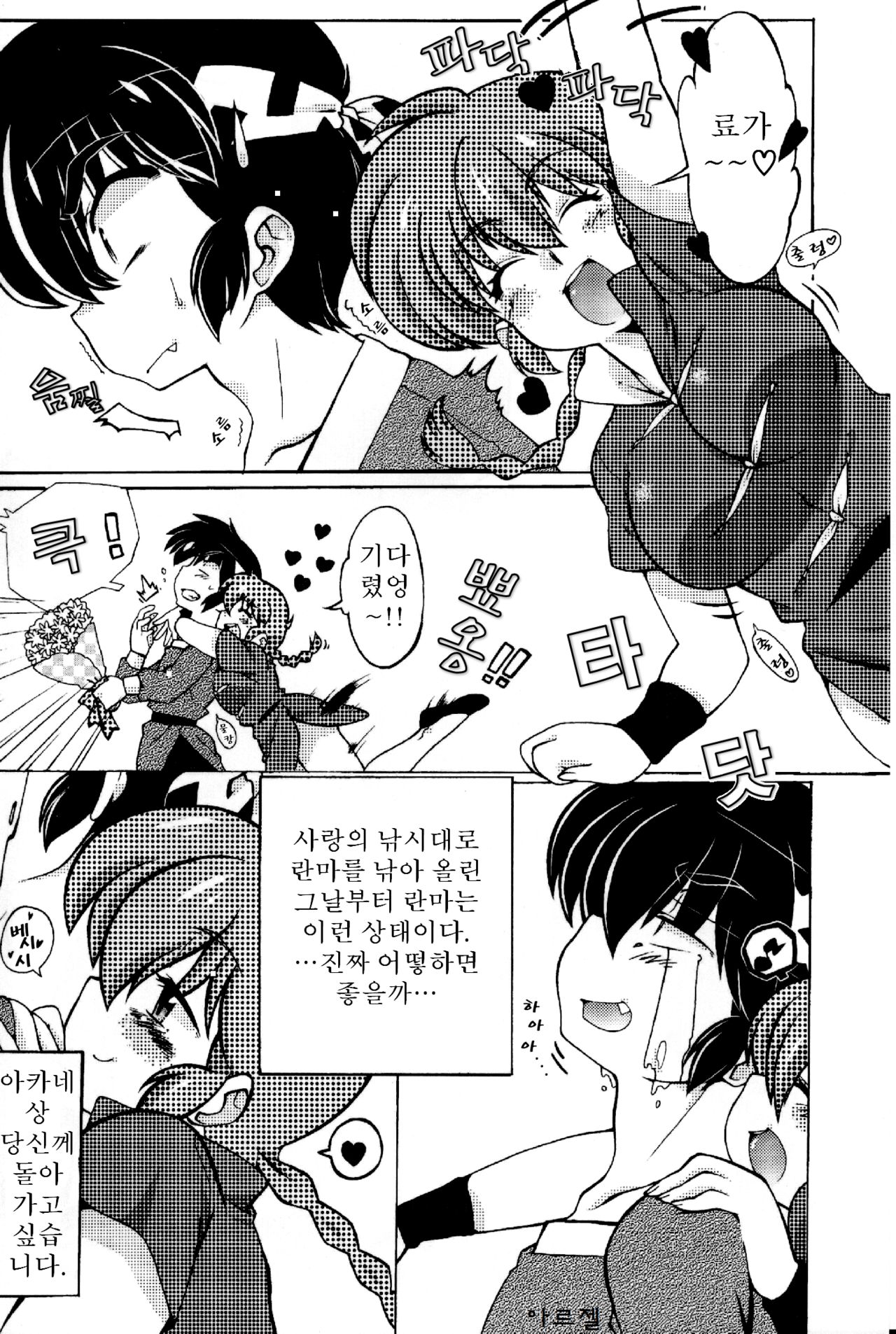Jajauma ni nacchau! page 4 full