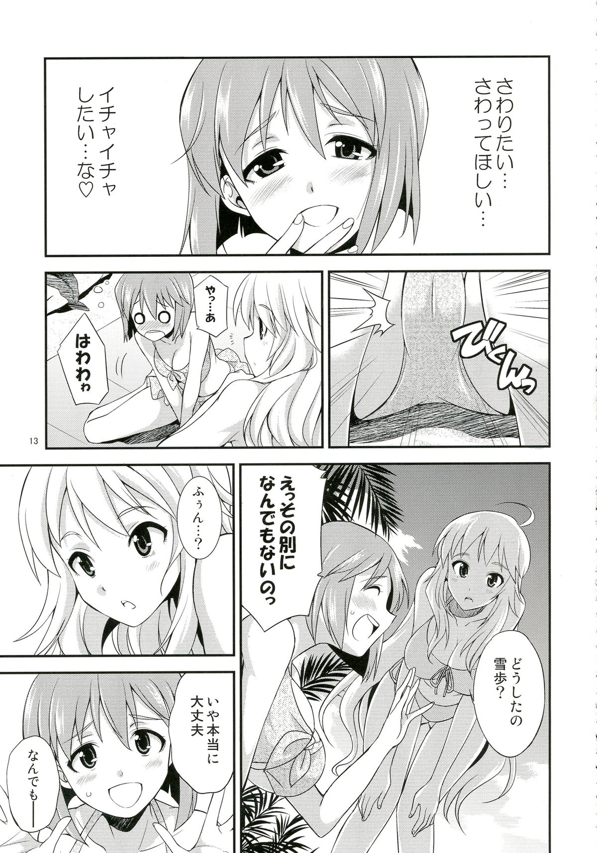 THE iDOL M@STER SHINY FESTA page 12 full