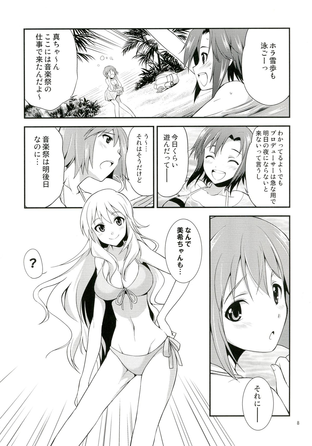 THE iDOL M@STER SHINY FESTA page 7 full