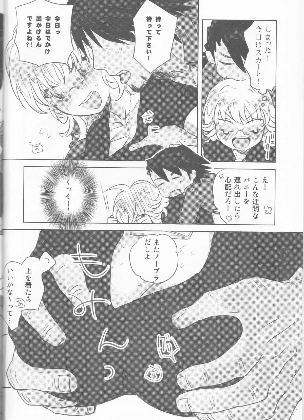 Heibon-kei E page 11 full