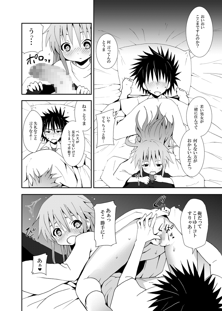 Toaru Kuuki no Index page 11 full