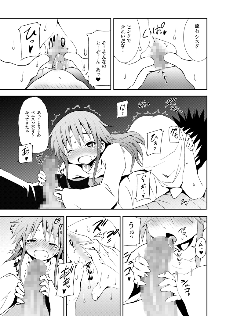 Toaru Kuuki no Index page 12 full
