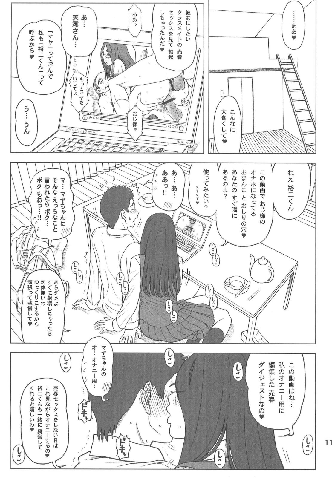 28 Kaiten Majime Bitch no Shiyou Hou. page 11 full