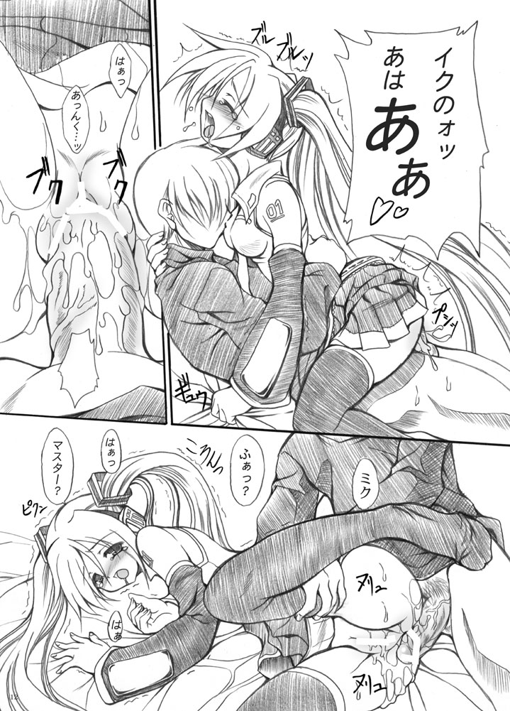 Miku is trained -I want you to remember.- page 11 full