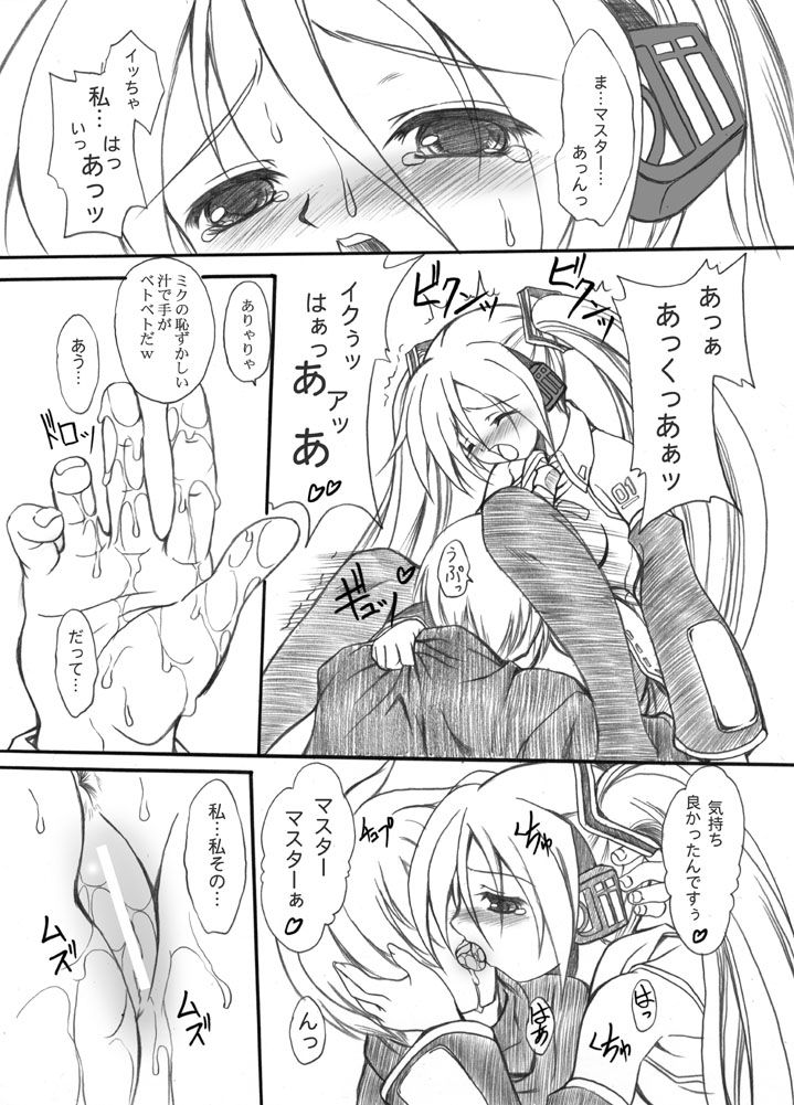 Miku is trained -I want you to remember.- page 5 full