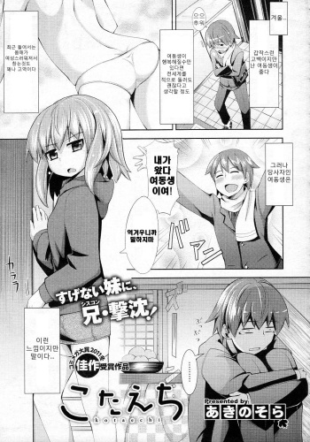 [Akino Sora] kotaechi (COMIC Megastore 2011-07) [Korean] cover