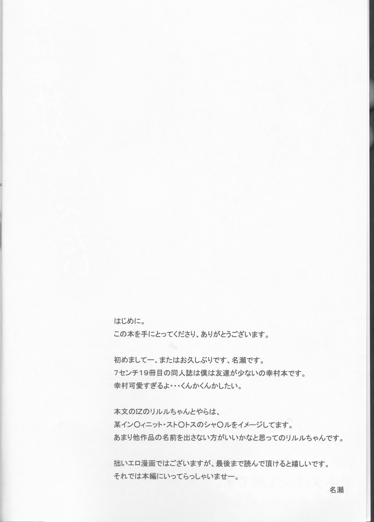 Boku wa Yukimura ga Tabetai page 3 full