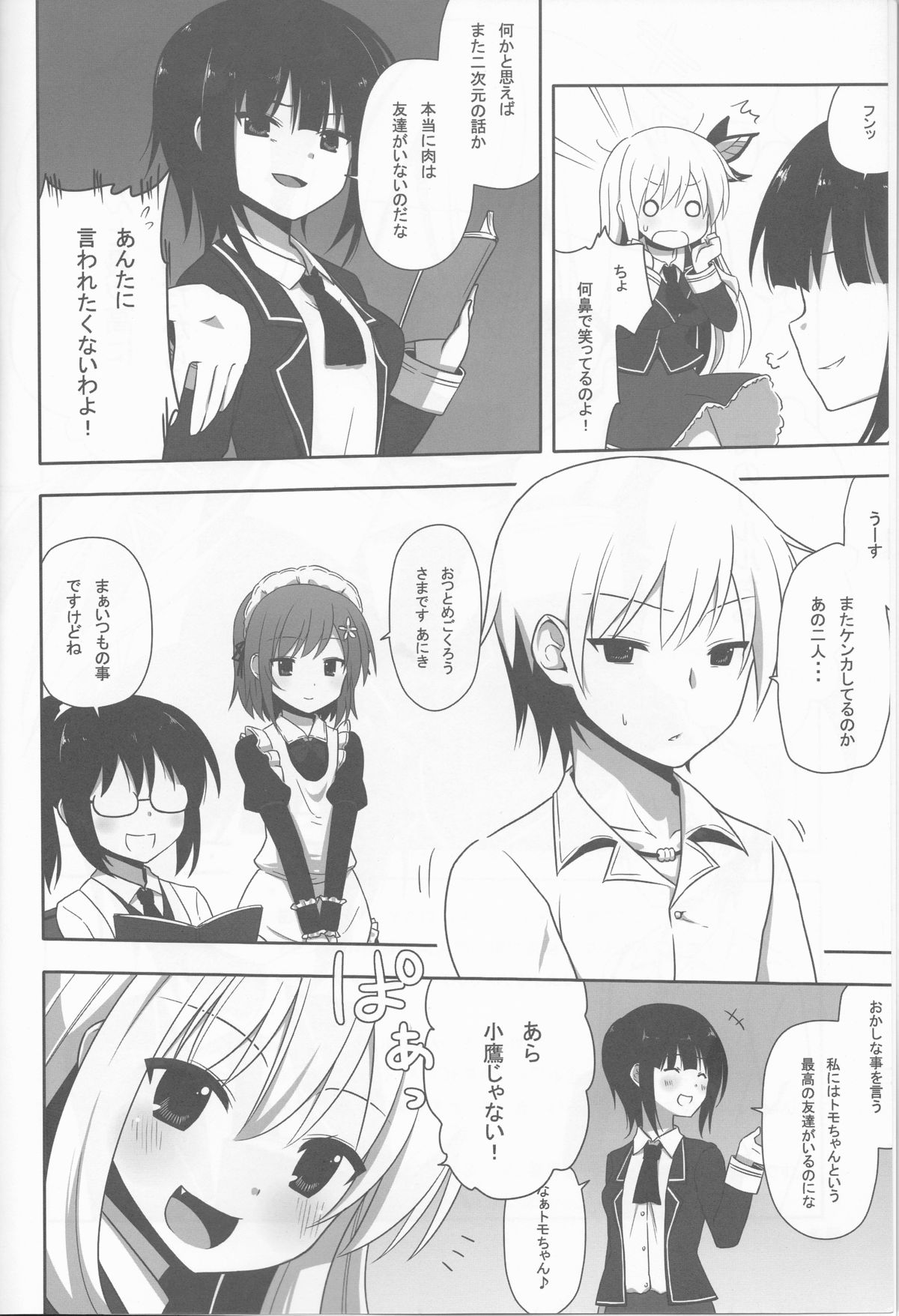 Boku wa Yukimura ga Tabetai page 5 full