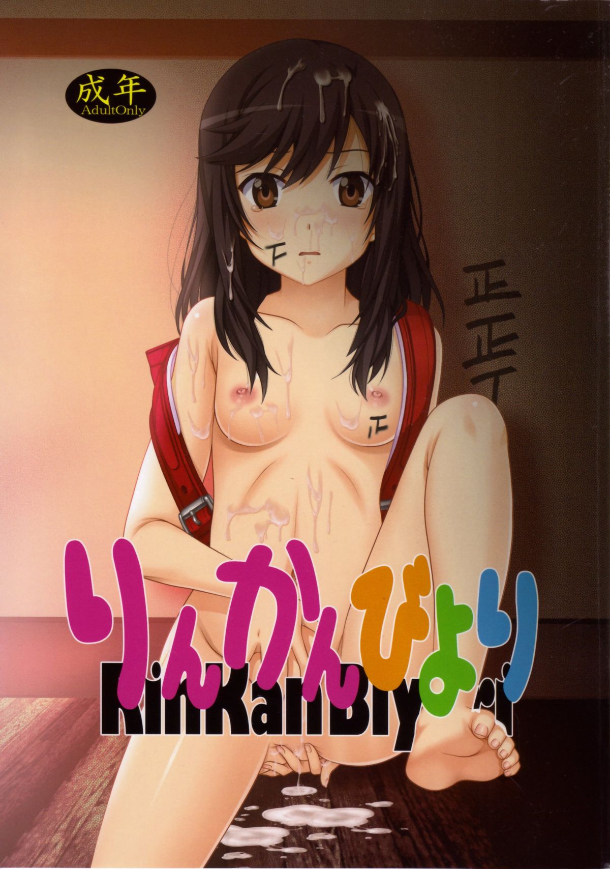 Rinkan Biyori page 1 full