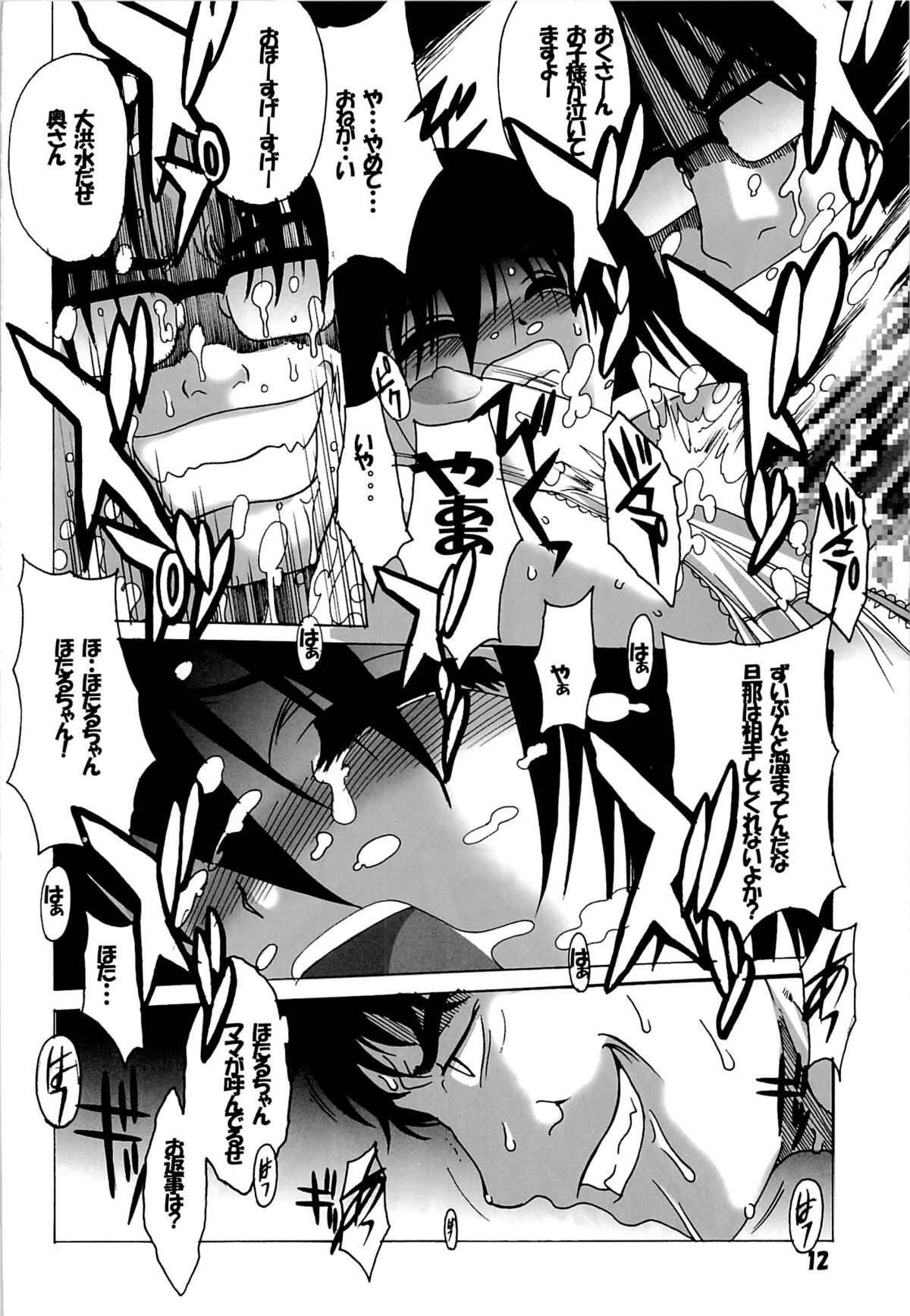 Rinkan Biyori page 11 full