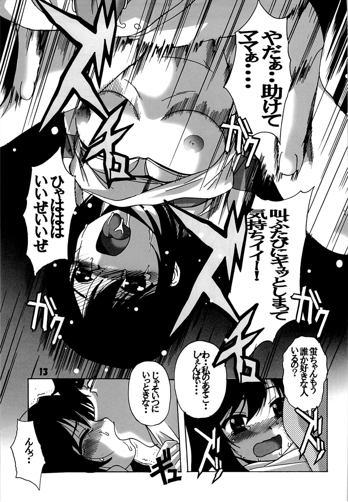 Rinkan Biyori page 12 full