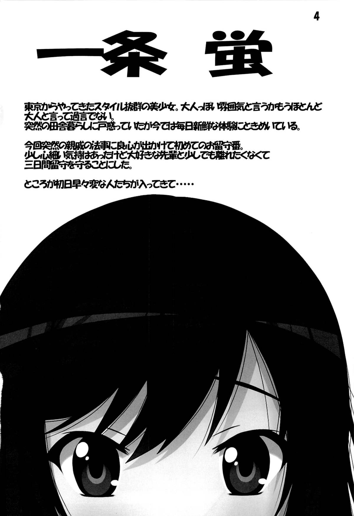 Rinkan Biyori page 3 full