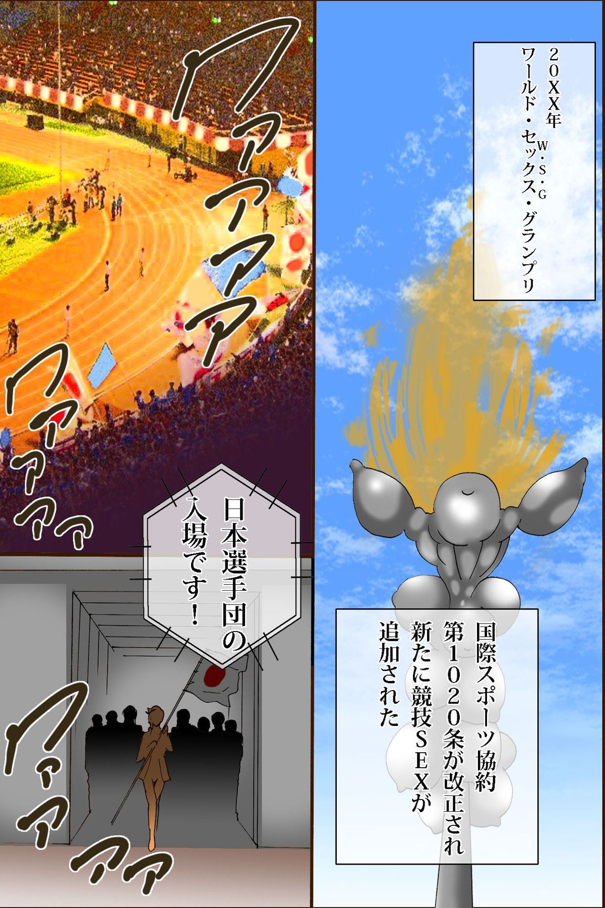 Ano Sekai-teki Taikai ga Sports de naku Sex no Saiten ni Nattara page 3 full