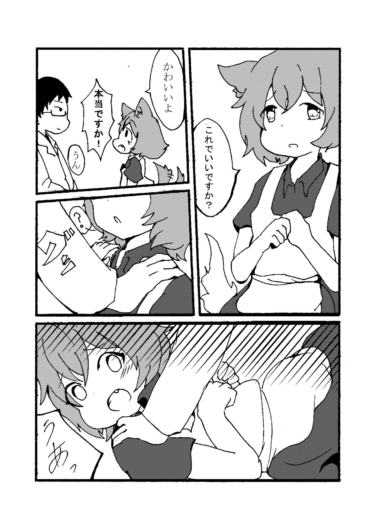 無配したショタ本 page 3 full