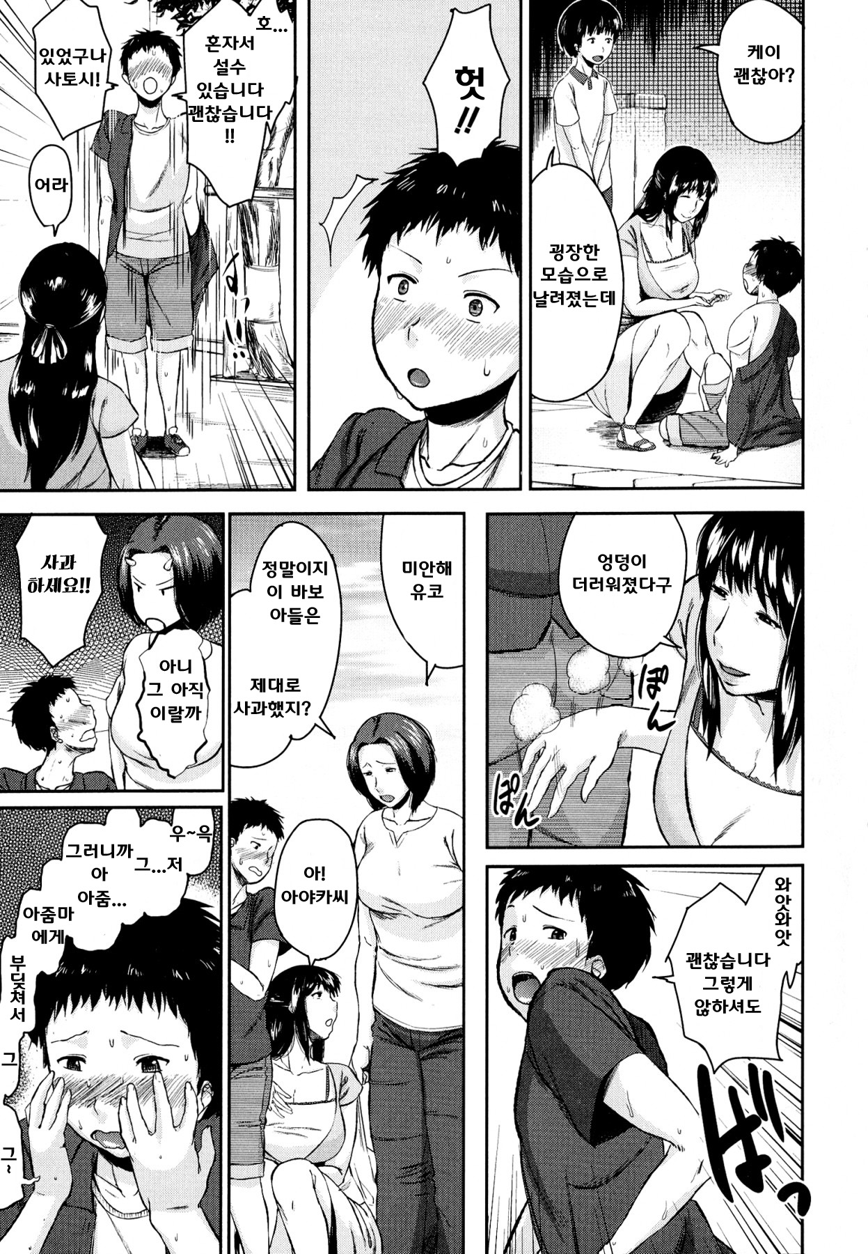 Koukan Musuko page 12 full