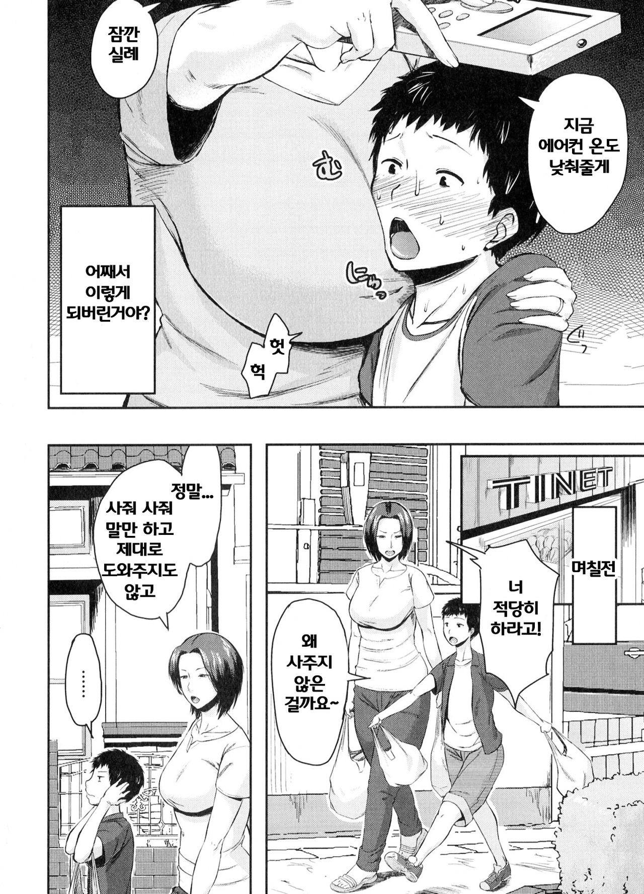 Koukan Musuko page 9 full