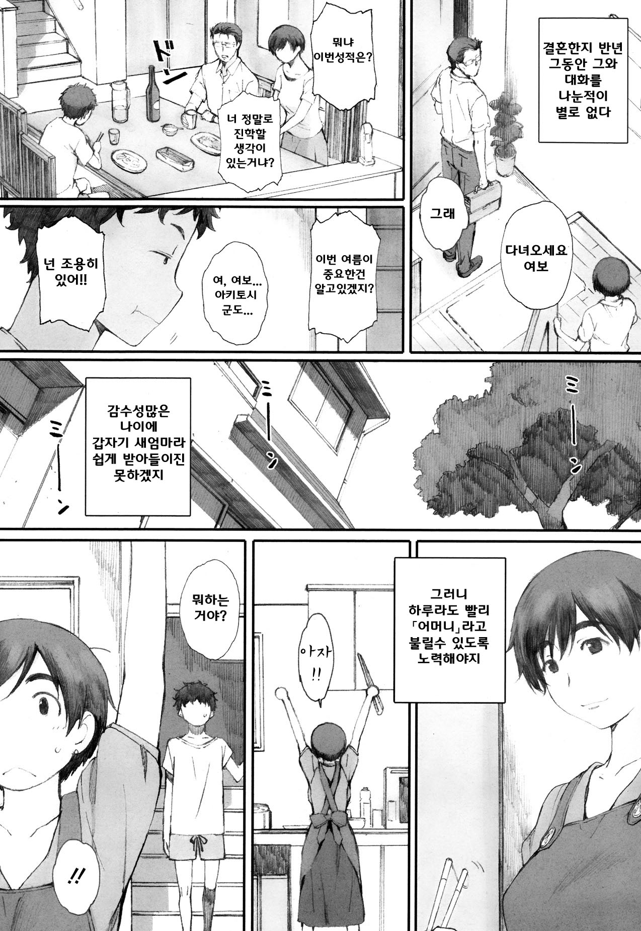 Tourou no Su Zenpen page 3 full